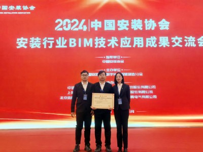 中天智匯安裝BIM作品獲全國安裝行業 BIM 技術應用成果評價最高獎